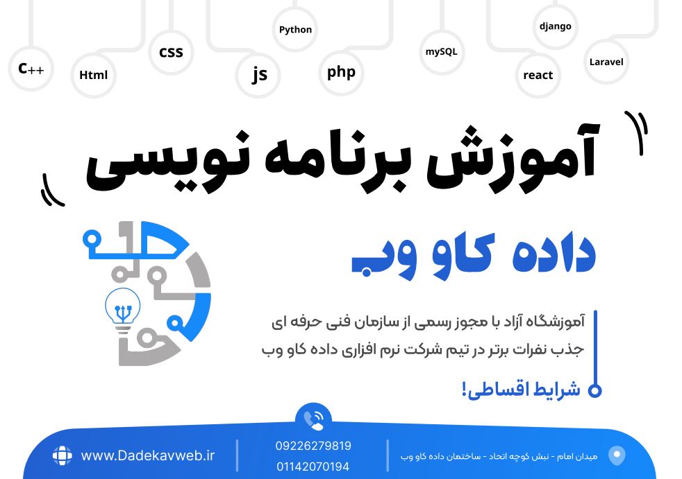 آموزش برنامه نویسی پیشرفته در قائمشهر و ورود به بازار کار